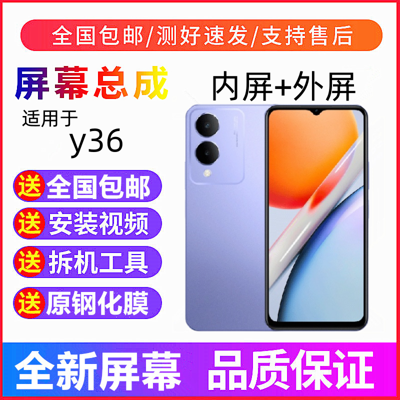 适用vivo Y36 y33t手机屏幕总成带框y36i触摸屏y36m显示屏内外屏,3C数码配件,手机屏幕总成,淘宝优惠券,粉丝福利购,淘宝优惠卷