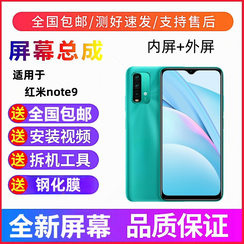 适用Redmi红米note9 note10pro手机屏幕总成带框note10显示内外屏,3C数码配件,手机屏幕总成,淘宝优惠券,粉丝福利购,淘宝优惠卷