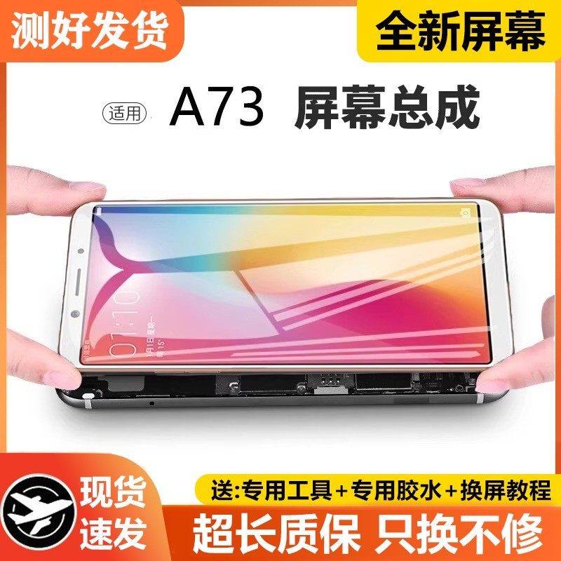 适用oppo a73屏幕总成原装带框a73t手机屏内外触摸液晶维修显示屏,3C数码配件,手机屏幕总成,淘宝优惠券,粉丝福利购,淘宝优惠卷