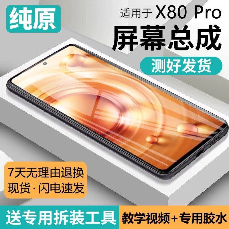 适用vivo x80pro屏幕总成带框V2185A手机屏X80内外触摸曲面屏pro+,3C数码配件,手机屏幕总成,淘宝优惠券,粉丝福利购,淘宝优惠卷