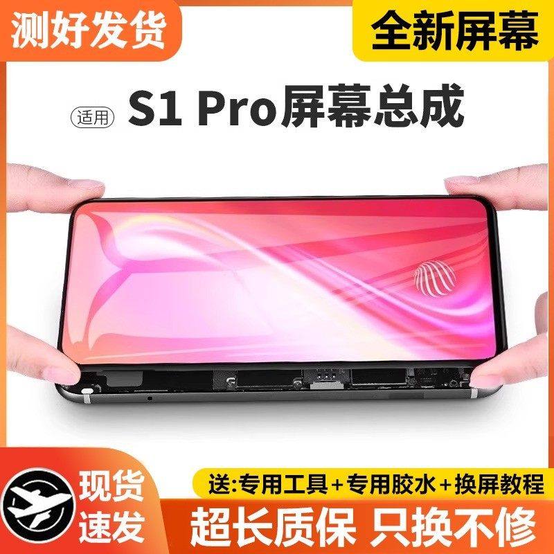 适用vivo s1pro屏幕总成带框s1pro手机内外液晶屏V1832A??,3C数码配件,手机屏幕总成,淘宝优惠券,粉丝福利购,淘宝优惠卷