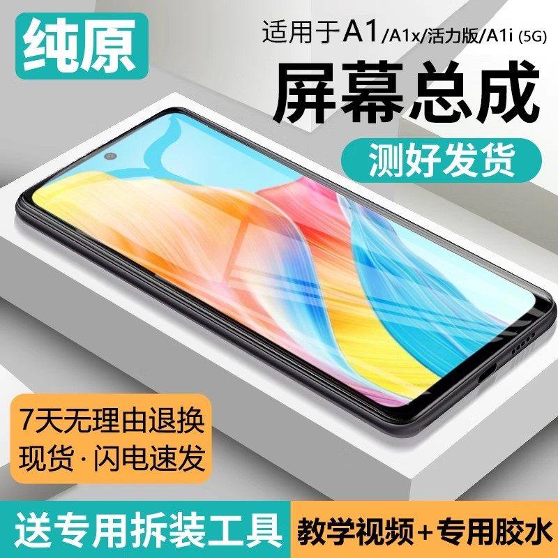 适用OPPO A1屏幕总成原装带框PHS110手机A1X内外a1i液晶屏活力版,3C数码配件,手机屏幕总成,淘宝优惠券,粉丝福利购,淘宝优惠卷
