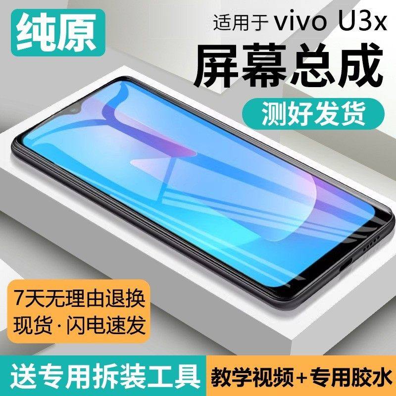 适用vivo u3x屏幕总成带框V2106A手机内外屏触摸液晶显示屏原装U3,3C数码配件,手机屏幕总成,淘宝优惠券,粉丝福利购,淘宝优惠卷