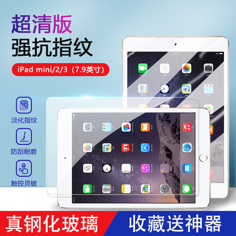 适用ipadmini2钢化膜秒贴无尘仓Mini7蓝光膜苹果迷你1/2/3/4/5/6超清mini6防爆a1489全屏a1599抗指纹平板贴膜,3C数码配件,平板电脑屏幕贴膜,淘宝优惠券,粉丝福利购,淘宝优惠卷