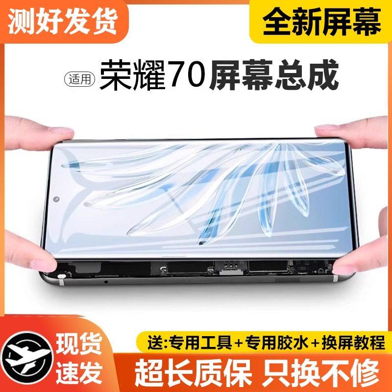 适用华为荣耀70屏幕总成带框HLK-AL00手机内外触摸显示液晶屏,3C数码配件,手机屏幕总成,淘宝优惠券,粉丝福利购,淘宝优惠卷