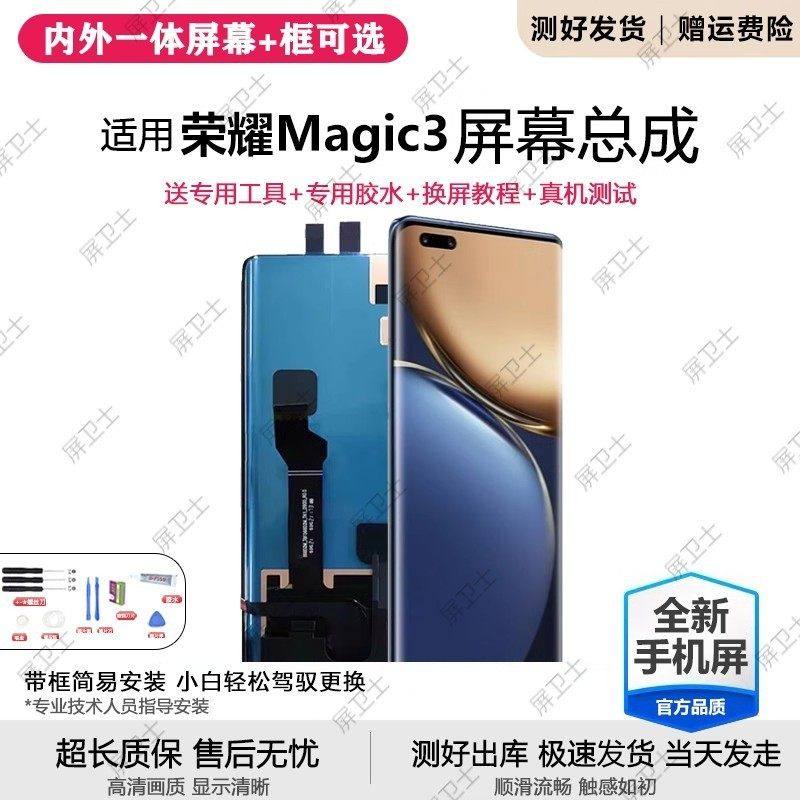 适用荣耀Magic3至臻版屏幕总成魔术3pro手机屏LGE-AN00内外液晶屏,3C数码配件,手机屏幕总成,淘宝优惠券,粉丝福利购,淘宝优惠卷
