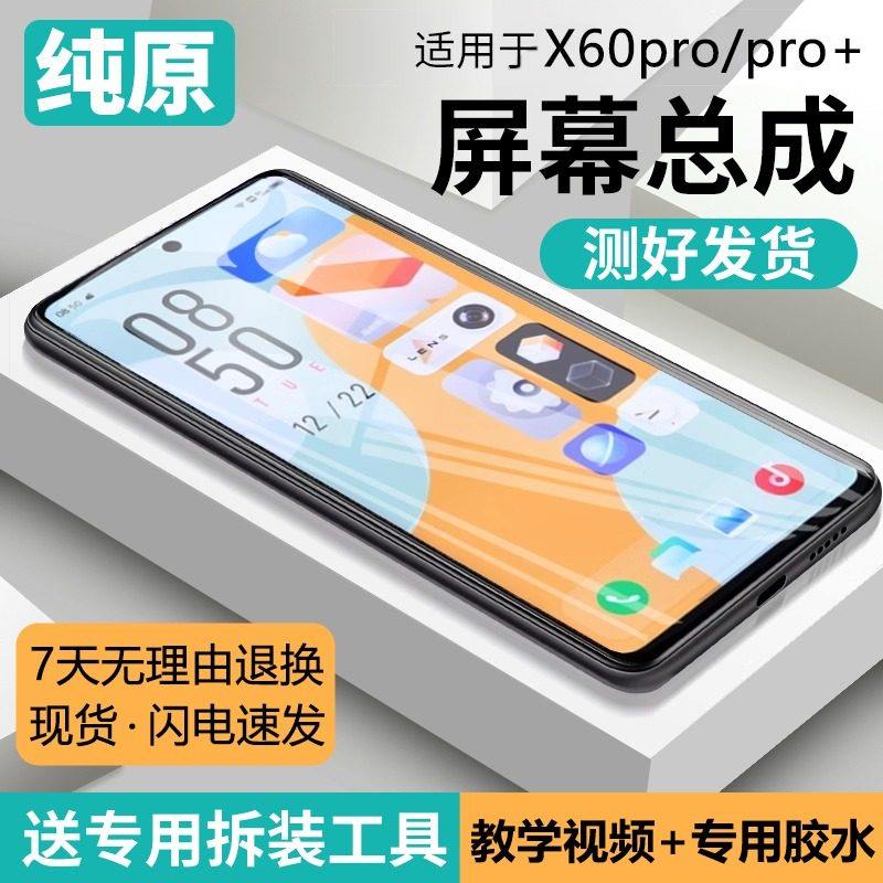 适用vivo x60pro屏幕总成原装曲面带框X60pro+手机内外液晶V2047A,3C数码配件,手机屏幕总成,淘宝优惠券,粉丝福利购,淘宝优惠卷