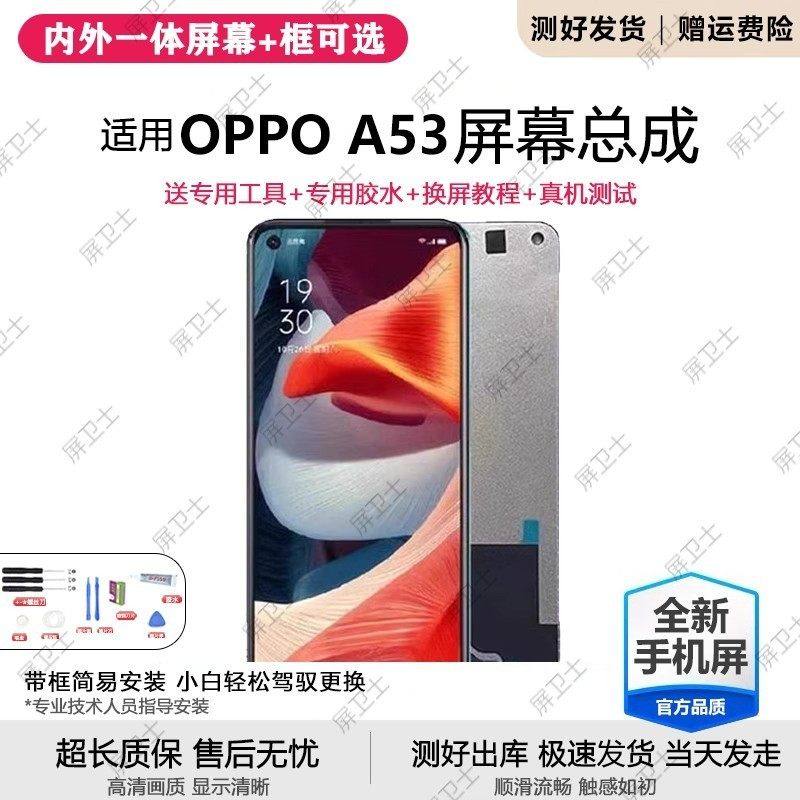 适用oppo a53屏幕总成带框A53 5g手机内外一体触摸液晶显示屏原装,3C数码配件,手机屏幕总成,淘宝优惠券,粉丝福利购,淘宝优惠卷