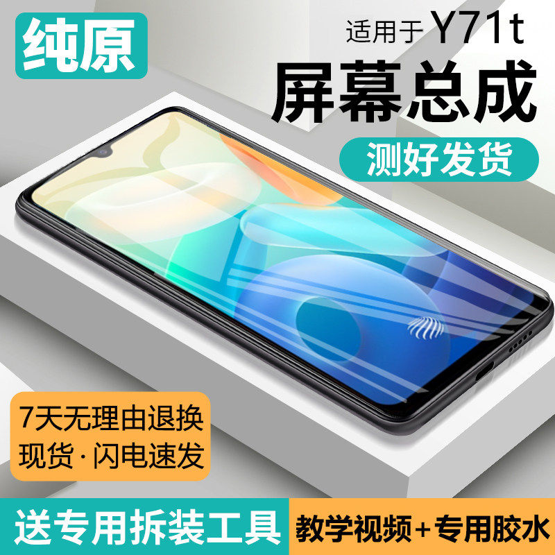 适用vivo y71t屏幕总成原装带框V2102A手机屏内外触摸显示屏全新,3C数码配件,手机屏幕总成,淘宝优惠券,粉丝福利购,淘宝优惠卷