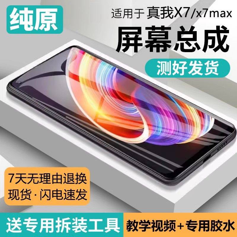 适用真我X7屏幕总成原装带框realme X7pro手机内外x7max液晶屏pro,3C数码配件,手机屏幕总成,淘宝优惠券,粉丝福利购,淘宝优惠卷