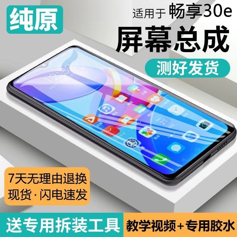 适用华为优畅享30e屏幕总成原装带框U-Magic手机内外屏幕液晶显示,3C数码配件,手机屏幕总成,淘宝优惠券,粉丝福利购,淘宝优惠卷