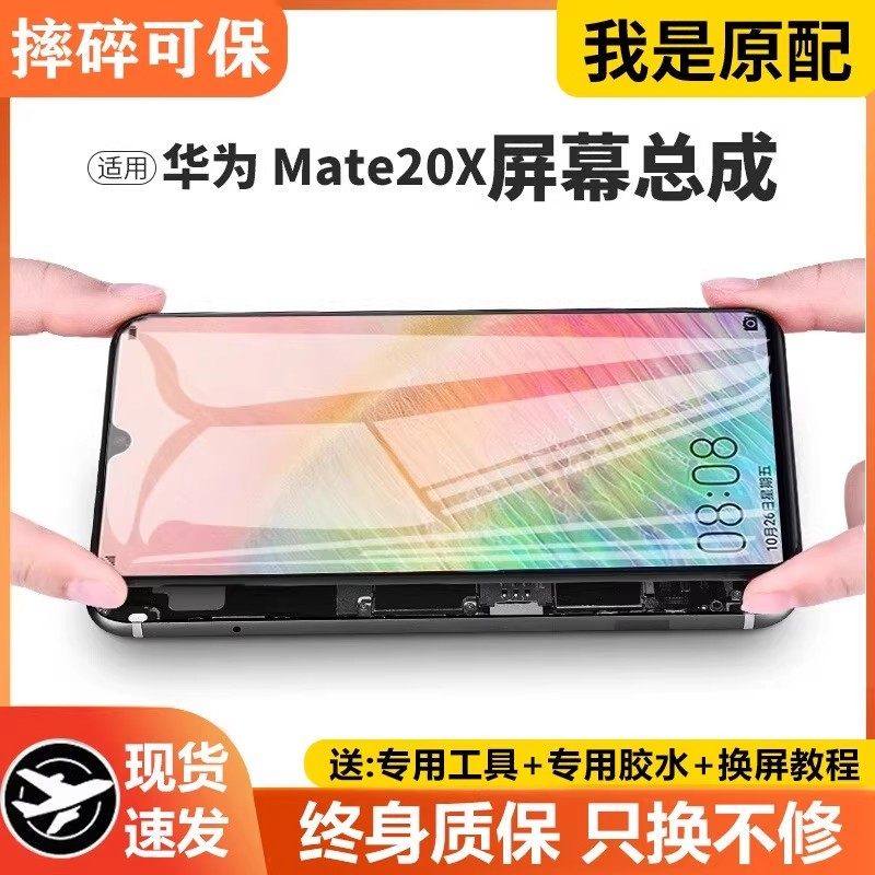 适用华为mate20x屏幕总成原装带框EVR-AL00手机内外触摸液晶显示,3C数码配件,手机屏幕总成,淘宝优惠券,粉丝福利购,淘宝优惠卷