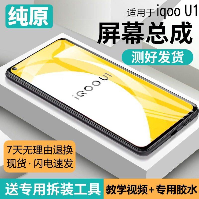适用vivo iqoou1屏幕总成原装带框iqoo u1x u1手机内外液晶V2023A,3C数码配件,手机屏幕总成,淘宝优惠券,粉丝福利购,淘宝优惠卷
