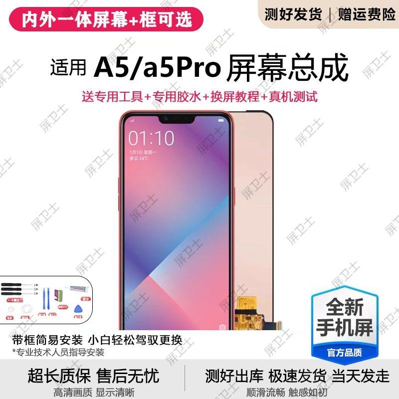 适用oppo a5屏幕总成带框PBAM00手机A5Pro内外屏触摸液晶显示屏A5,3C数码配件,手机屏幕总成,淘宝优惠券,粉丝福利购,淘宝优惠卷
