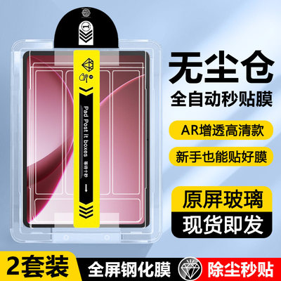 适用oppopadair5无尘仓钢化膜新款12.1英寸秒贴盒OPPO Pad5平板电脑Pad4Pro全屏屏幕oppad5防爆保护膜