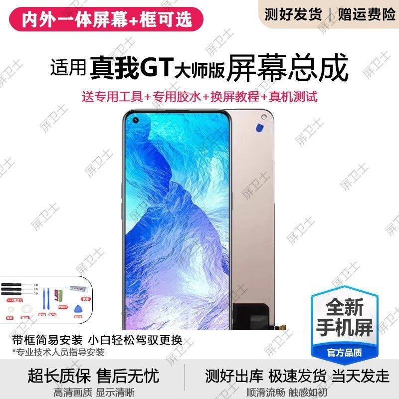 适用真我gt大师版屏幕总成带框Realme GT手机内外液晶萤幕原装,3C数码配件,手机屏幕总成,淘宝优惠券,粉丝福利购,淘宝优惠卷
