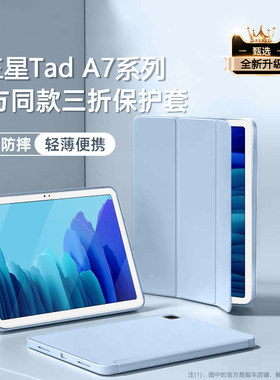适用三星TabA7保护套10.4英寸液态矽胶软壳Galaxy Tab A7lite平板电脑Samsung三折磁吸支架8.7寸全包防摔皮套
