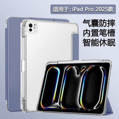 适用BOORCAipadpro2025保护套带笔槽11寸苹果ipadprom5平板壳ipada3357半透明2024款13寸轻薄硅胶a3360外壳