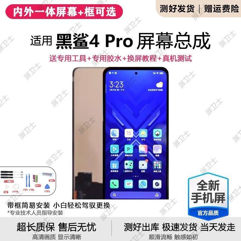 适用小米黑鲨4pro屏幕总成黑鲨4手机4s内外液晶萤幕oled原装pro,3C数码配件,手机屏幕总成,淘宝优惠券,粉丝福利购,淘宝优惠卷