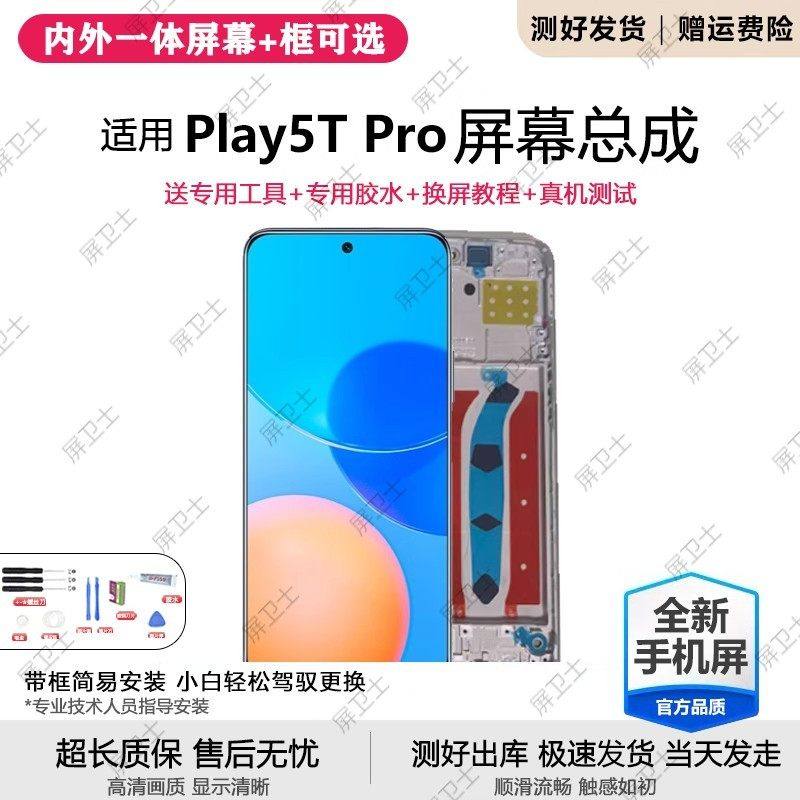 适用华为荣耀play5tpro屏幕总成带框CHL-AL00手机内外液晶显示屏,3C数码配件,手机屏幕总成,淘宝优惠券,粉丝福利购,淘宝优惠卷