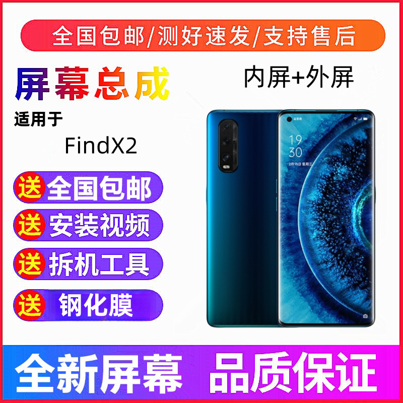 适用OPPO Findx2手机屏幕总成FindX2pro液晶屏显示屏触摸屏内外屏,3C数码配件,手机屏幕总成,淘宝优惠券,粉丝福利购,淘宝优惠卷