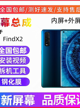 适用OPPO Findx2手机屏幕总成FindX2pro液晶屏显示屏触摸屏内外屏
