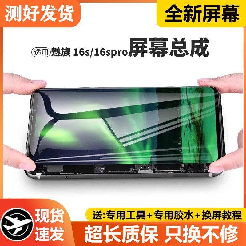 适用魅族16s屏幕总成16spro手机屏内外触摸液晶显示屏16S pro原装,3C数码配件,手机屏幕总成,淘宝优惠券,粉丝福利购,淘宝优惠卷