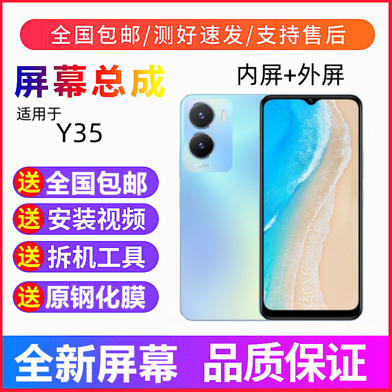 适用vivo Y35 Y35+手机屏幕总成带框Y35M+触摸液晶显示屏内屏外屏,3C数码配件,手机屏幕总成,淘宝优惠券,粉丝福利购,淘宝优惠卷