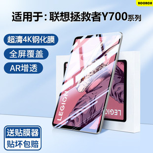 适用BOORCA联想拯救者Y700二代钢化膜AR膜2023新款TB-320F保护膜丫700高清Lenovo屏幕y700贴膜2代护眼全屏