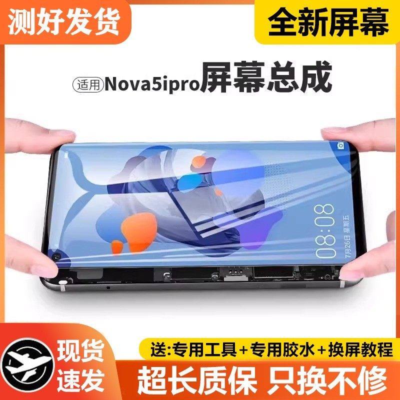 适用华为nova5ipro屏幕总成5Z原装带框SPN-AL00手机内外液晶显示,3C数码配件,手机屏幕总成,淘宝优惠券,粉丝福利购,淘宝优惠卷