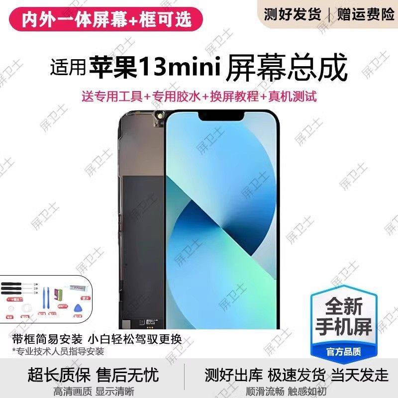 适用苹果13mini屏幕总成iphone13手机内外触摸液晶显示屏oled,3C数码配件,手机屏幕总成,淘宝优惠券,粉丝福利购,淘宝优惠卷