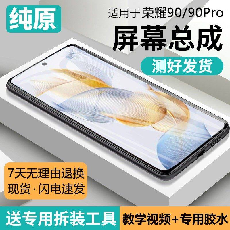 适用华为荣耀90屏幕总成带框REA-AN00手机90pro内外屏液晶显示屏,3C数码配件,手机屏幕总成,淘宝优惠券,粉丝福利购,淘宝优惠卷