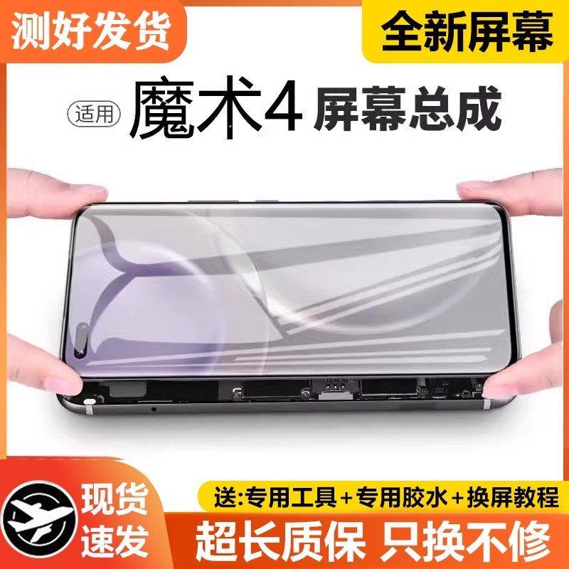 适用华为荣耀Magic4屏幕总成带框LGE-AN00魔术4pro手机内外液晶屏,3C数码配件,手机屏幕总成,淘宝优惠券,粉丝福利购,淘宝优惠卷