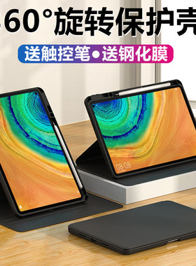 适用华为MRX-AL09保护套mrxal19平板壳mrxalo9一alo9电脑an19皮套matepadpromrx旋转matepadpromrxal外壳外套