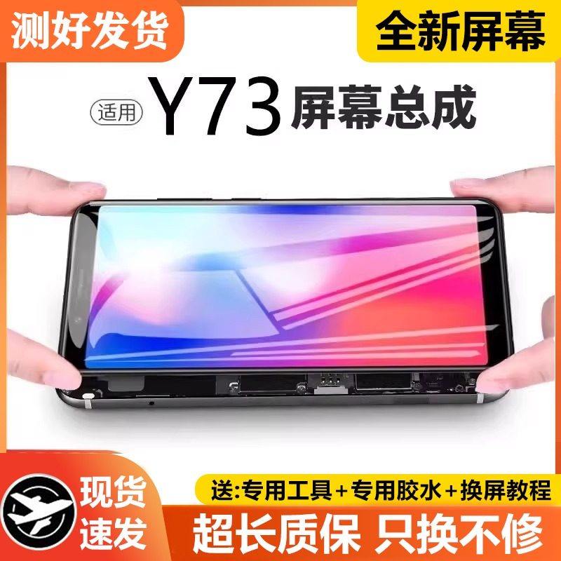 适用vivo y73屏幕总成原装带框y73s手机屏内外液晶显示屏V1731CA,3C数码配件,手机零部件,淘宝优惠券,粉丝福利购,淘宝优惠卷