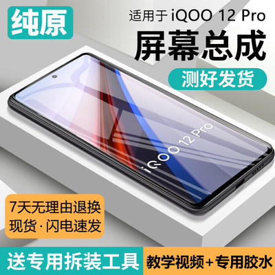 适用vivo iqoo12pro屏幕总成V2329A手机屏内外一体触摸液晶显示屏