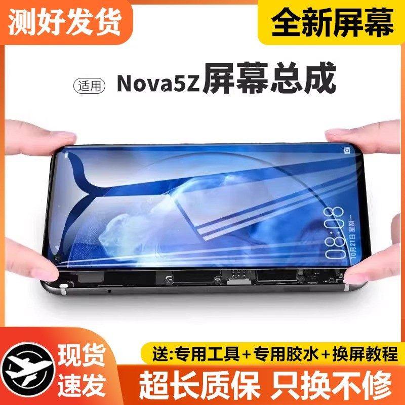 适用华为nova5z手机屏幕总成原装带框5ipro内外液晶显示SPN-AL00,3C数码配件,手机屏幕总成,淘宝优惠券,粉丝福利购,淘宝优惠卷