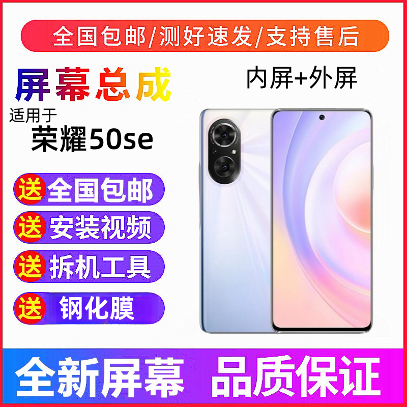 适用华为荣耀50SE手机屏幕总成带框荣耀50se触摸屏显示屏内外屏幕,3C数码配件,手机屏幕总成,淘宝优惠券,粉丝福利购,淘宝优惠卷