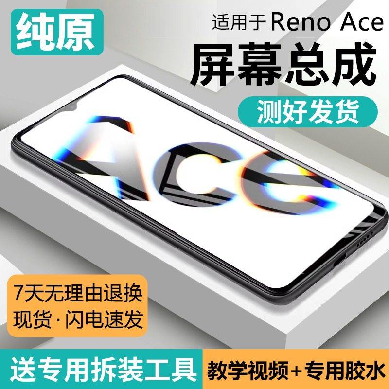 适用oppo renoAce屏幕总成原装Renoace 2手机内外液晶显示PCLM10,3C数码配件,手机屏幕总成,淘宝优惠券,粉丝福利购,淘宝优惠卷