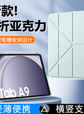 适用三星taba9保护套新款A11+8.7寸Y折透明A8亚克力GalaxyTabA9+带笔槽11寸硬壳防摔防弯平板保护壳