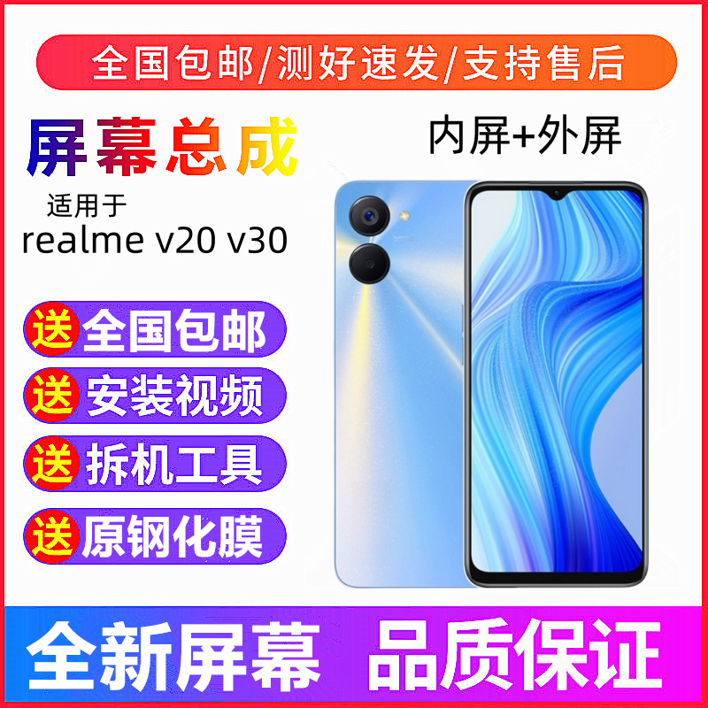 适用真我V30手机屏幕总成RealmeV30t带框RMX3618/RMX3619内外屏幕,3C数码配件,手机屏幕总成,淘宝优惠券,粉丝福利购,淘宝优惠卷