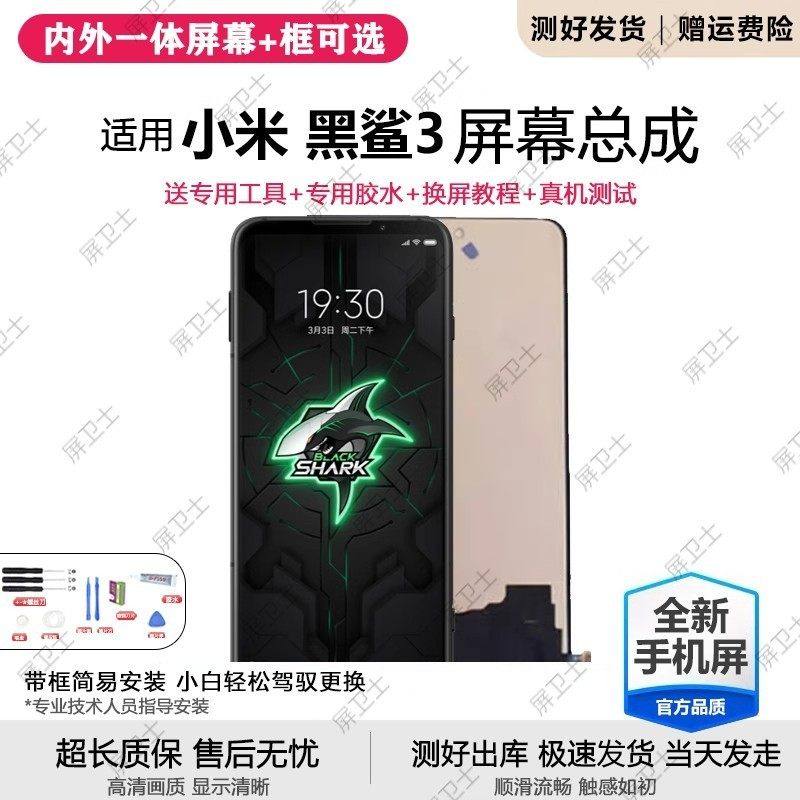 适用小米黑鲨3代屏幕总成KLE-H0/A0手机内外液晶显示屏原装黑鲨3s,3C数码配件,手机屏幕总成,淘宝优惠券,粉丝福利购,淘宝优惠卷
