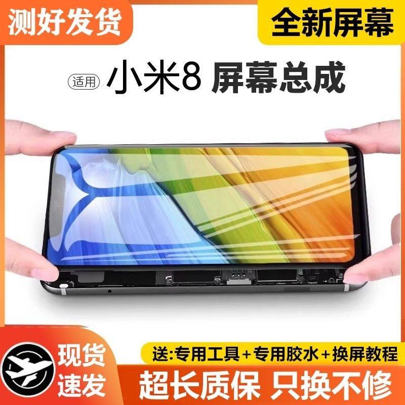 适用小米8屏幕总成原装带框8ud指纹探索版手机内外触摸显示液晶屏,3C数码配件,手机屏幕总成,淘宝优惠券,粉丝福利购,淘宝优惠卷