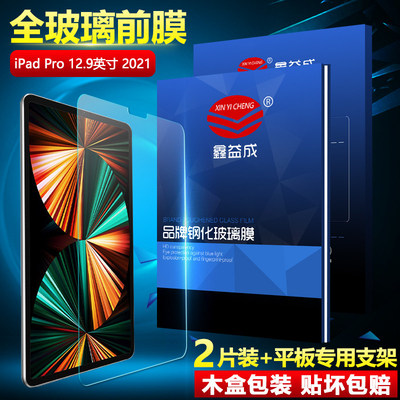 适用iPad Pro 2021款钢化膜12.9英寸第5代平板电脑保护膜A2378屏幕防摔A2461高清A2379防爆玻璃A2462护眼贴膜