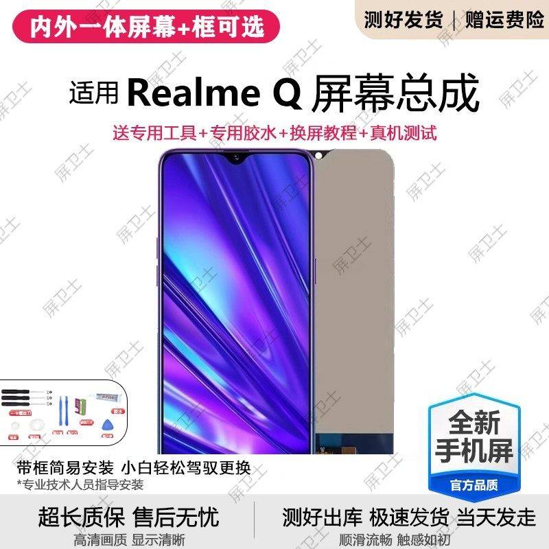 适用真我q2i屏幕总成带框realmeQ2手机内外屏液晶显示屏真我Q,3C数码配件,手机屏幕总成,淘宝优惠券,粉丝福利购,淘宝优惠卷