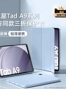 适用三星TabA9保护套8.7英寸液态矽胶软壳Galaxy Tab A9+平板电脑11英寸三折磁吸支架SamsungA9全包防摔皮套