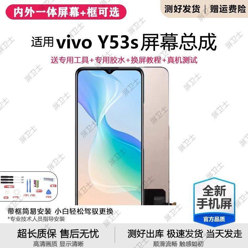 适用vivo y53s屏幕总成带框V2111A手机屏内外一体液晶显示屏原装,3C数码配件,手机屏幕总成,淘宝优惠券,粉丝福利购,淘宝优惠卷