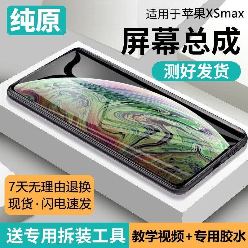 适用苹果XS Max屏幕总成iphoneX手机内外触摸液晶显示屏OLED原装,3C数码配件,手机屏幕总成,淘宝优惠券,粉丝福利购,淘宝优惠卷