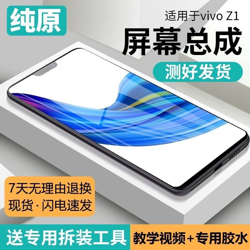 适用vivo z1屏幕总成原装带框z1i手机内外液晶屏Z1青春版V1801A0,3C数码配件,手机屏幕总成,淘宝优惠券,粉丝福利购,淘宝优惠卷
