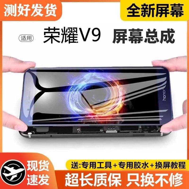 适用华为荣耀v9屏幕总成原装带框DUK-AL20手机内外触摸液晶萤幕,3C数码配件,手机屏幕总成,淘宝优惠券,粉丝福利购,淘宝优惠卷